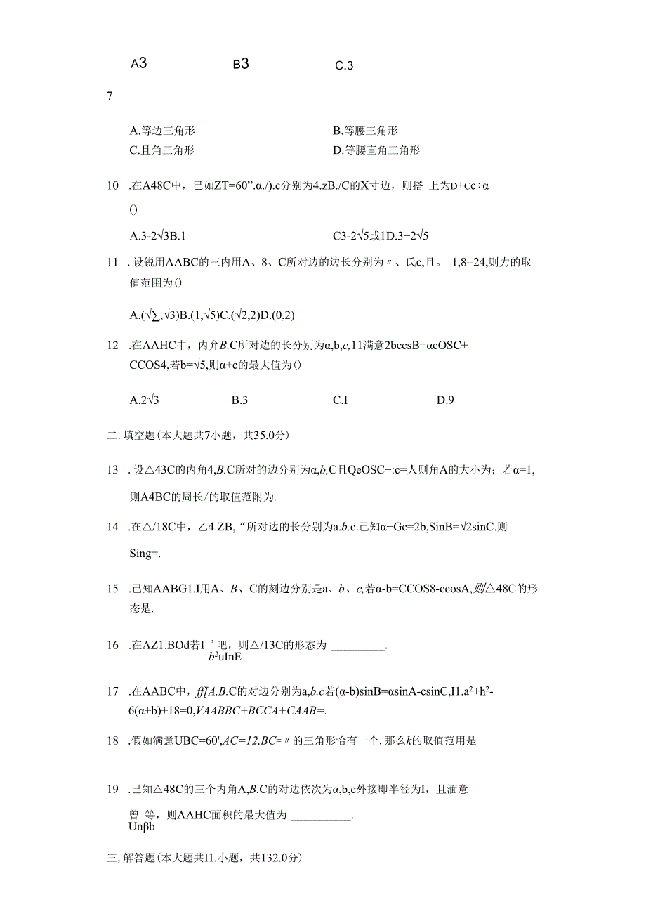 人教版必修五“解三角形”精选难题及其答案.docx_第2页