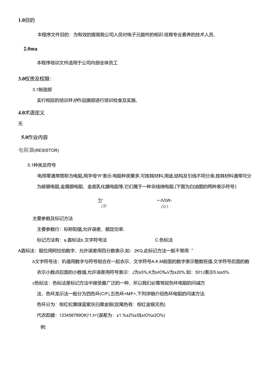 元器件基本知识培训.docx_第3页