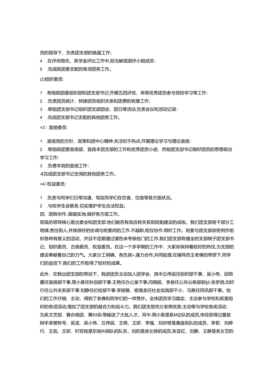 优秀团支部申报材料-范文三则.docx_第3页