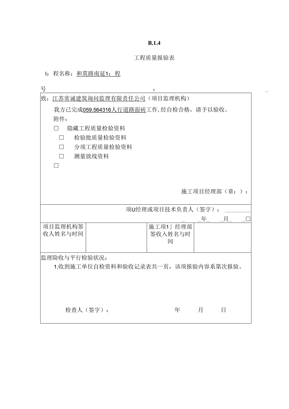 人行道路面砖工序资料.docx_第1页