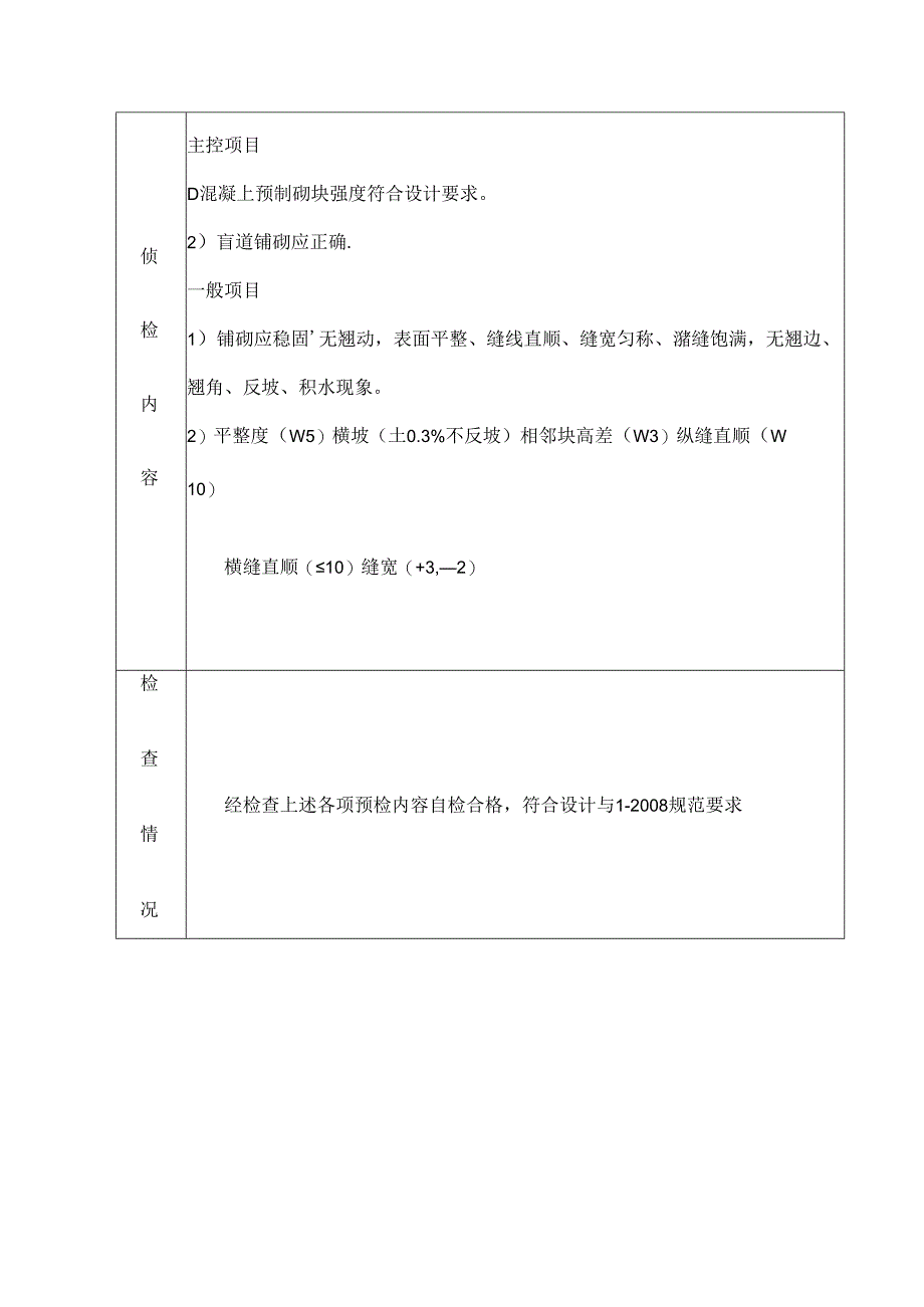 人行道路面砖工序资料.docx_第3页