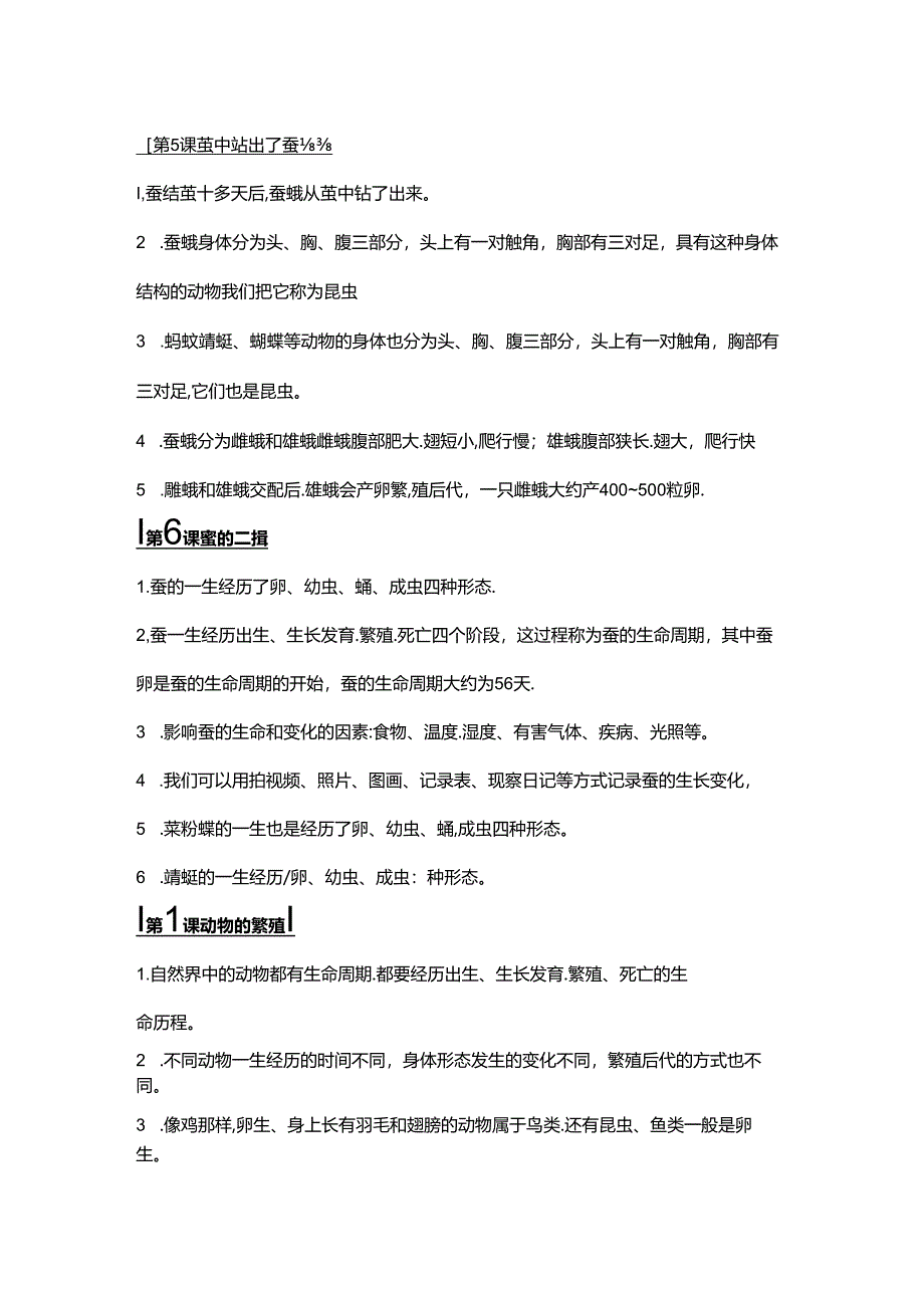 三下科学第2单元《动物的一生》知识清单.docx_第3页