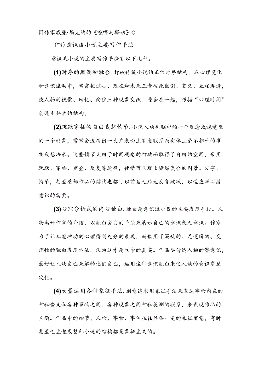 什么是意识流？意识流的艺术技巧和功能.docx_第3页