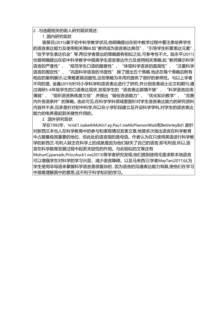 【《小学学科教学中语言表达能力培养》开题报告（含提纲）2800字】.docx_第2页