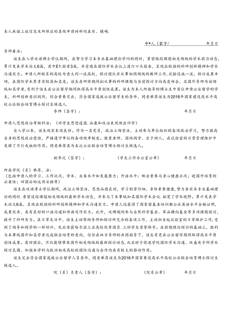 公派出国留学人员推荐意见模板.docx_第1页