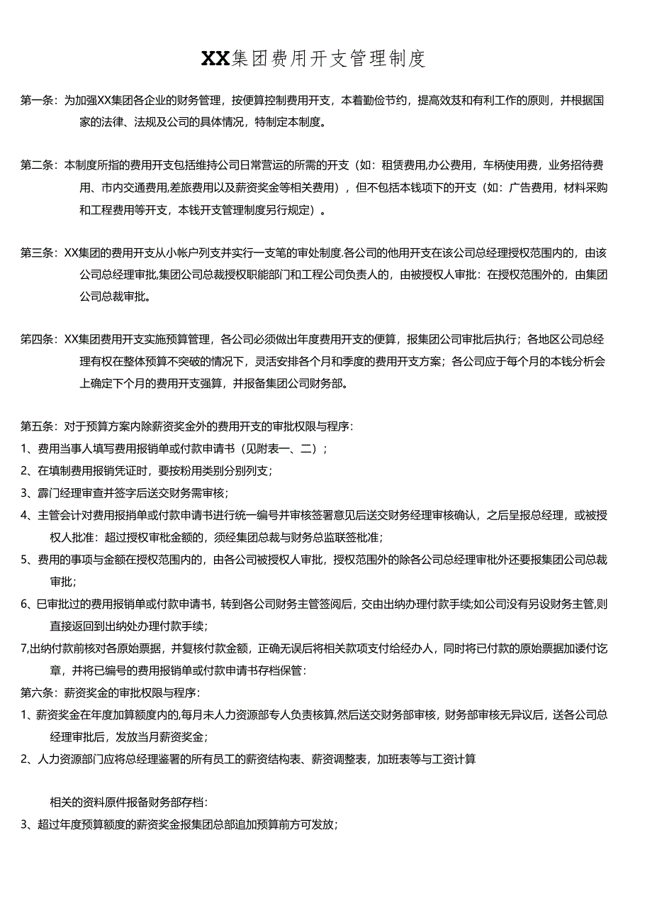 XX集团股份有限公司财务管理制度(一整套)(DOC85页).docx_第3页