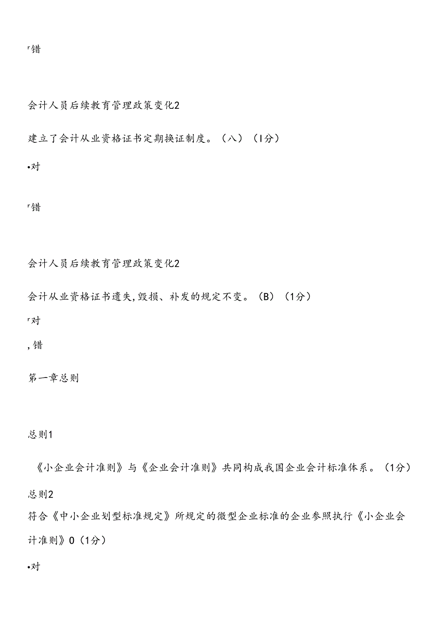 XXXXXXXX年中山会计继续教育答案2(小企业类).docx_第2页