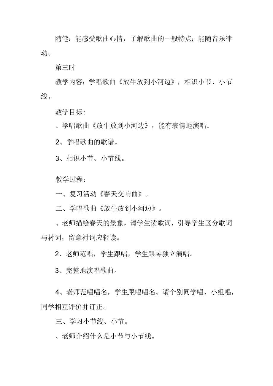 人教版二年级下册音乐《到郊外去》教案1.docx_第3页