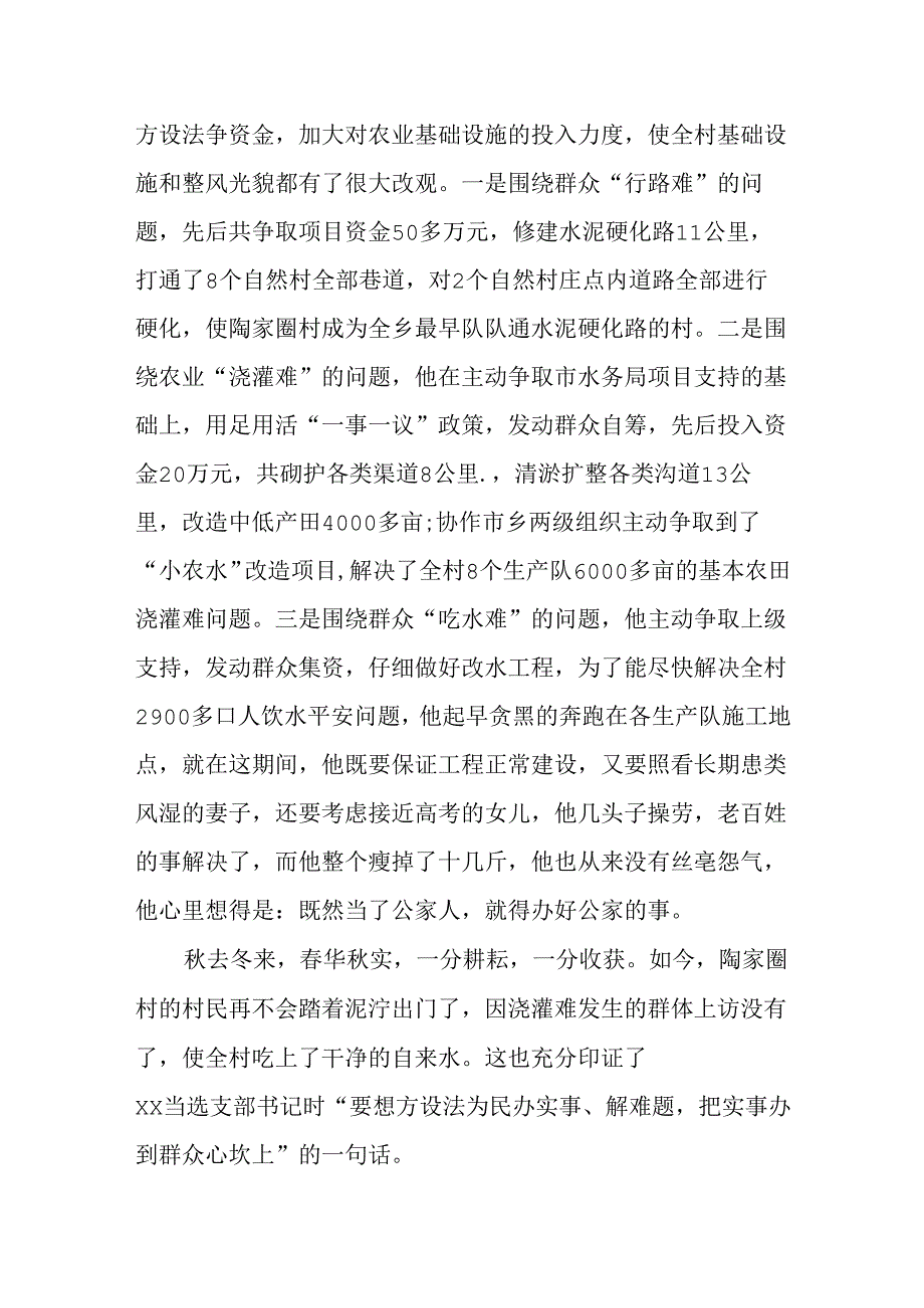 优秀村干部事迹材料.docx_第2页