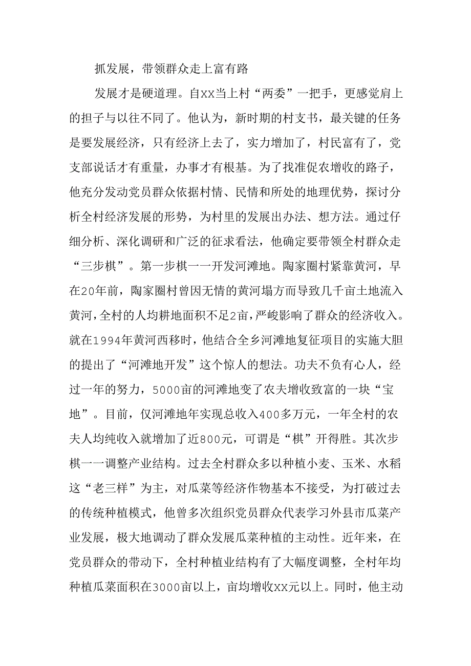 优秀村干部事迹材料.docx_第3页