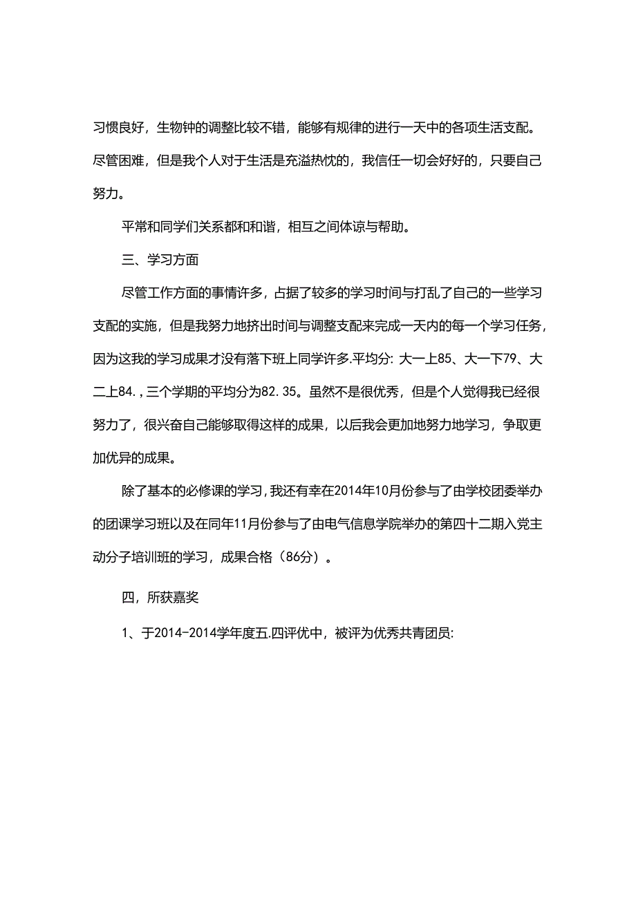 优秀大学生班长的事迹材料(精选多篇).docx_第2页