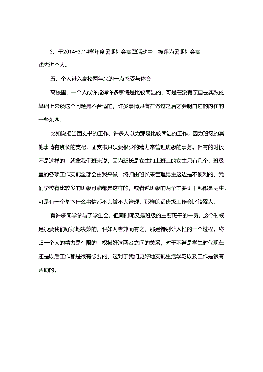 优秀大学生班长的事迹材料(精选多篇).docx_第3页