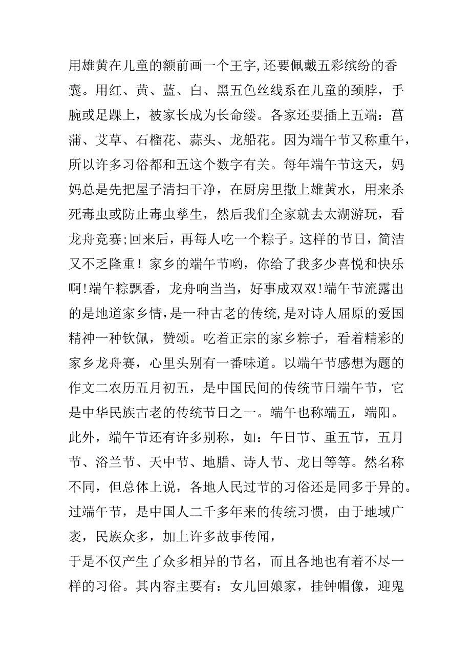 以端午节感想为题的作文满分范文.docx_第2页