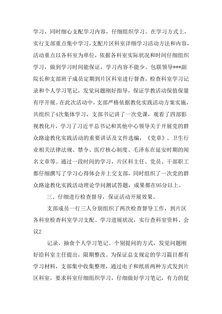 党支部工作总结群众路线.docx_第2页