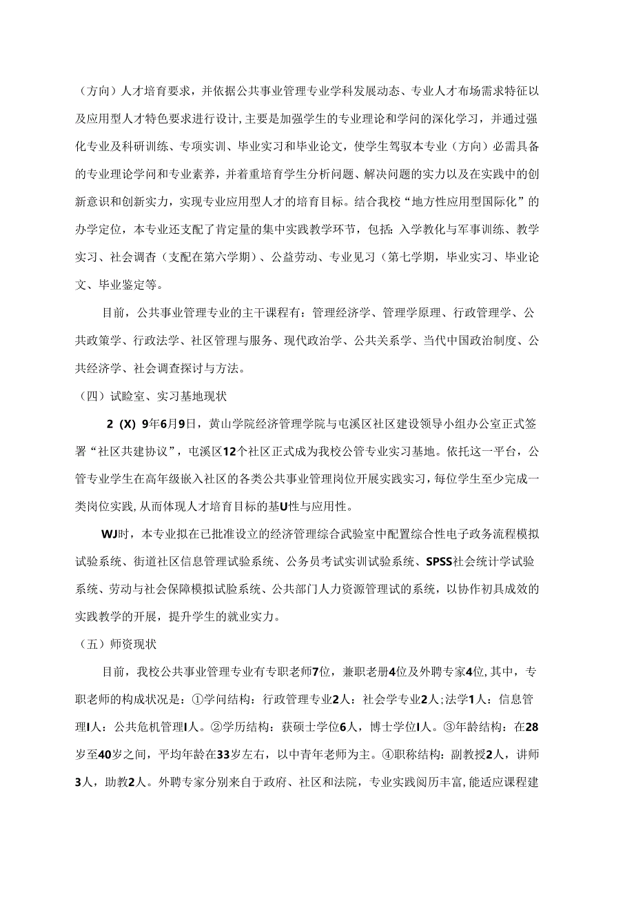 公共事业管理专业实施方案.docx_第3页