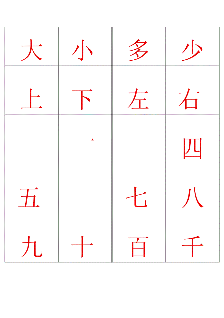 儿童识字卡常用560字可直接打印.docx_第1页