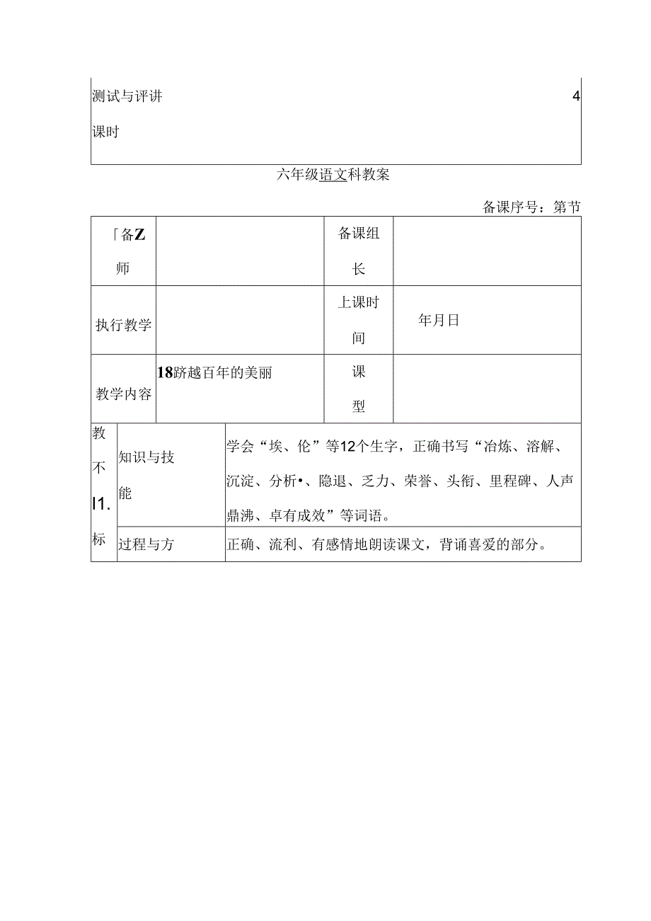 六下第五单元表格式教案.docx_第3页