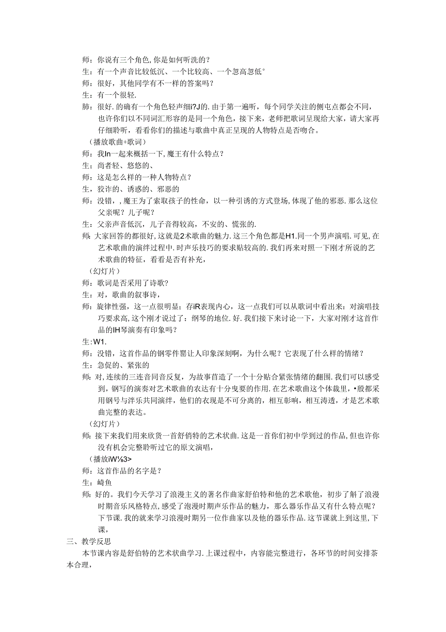 《舒伯特》课堂实录公开课教案教学设计课件资料.docx_第2页