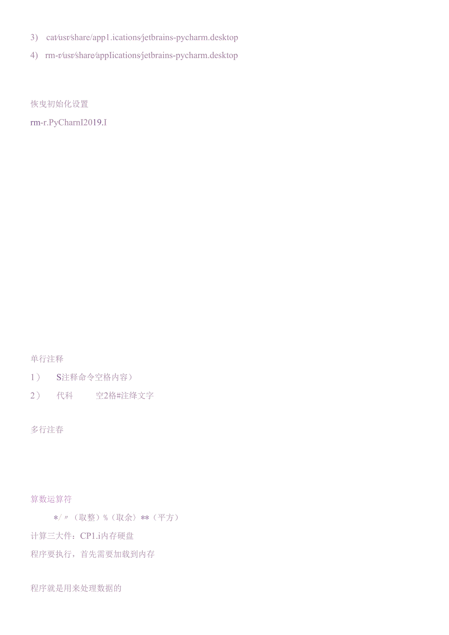 python_note(DOC48页).docx_第2页