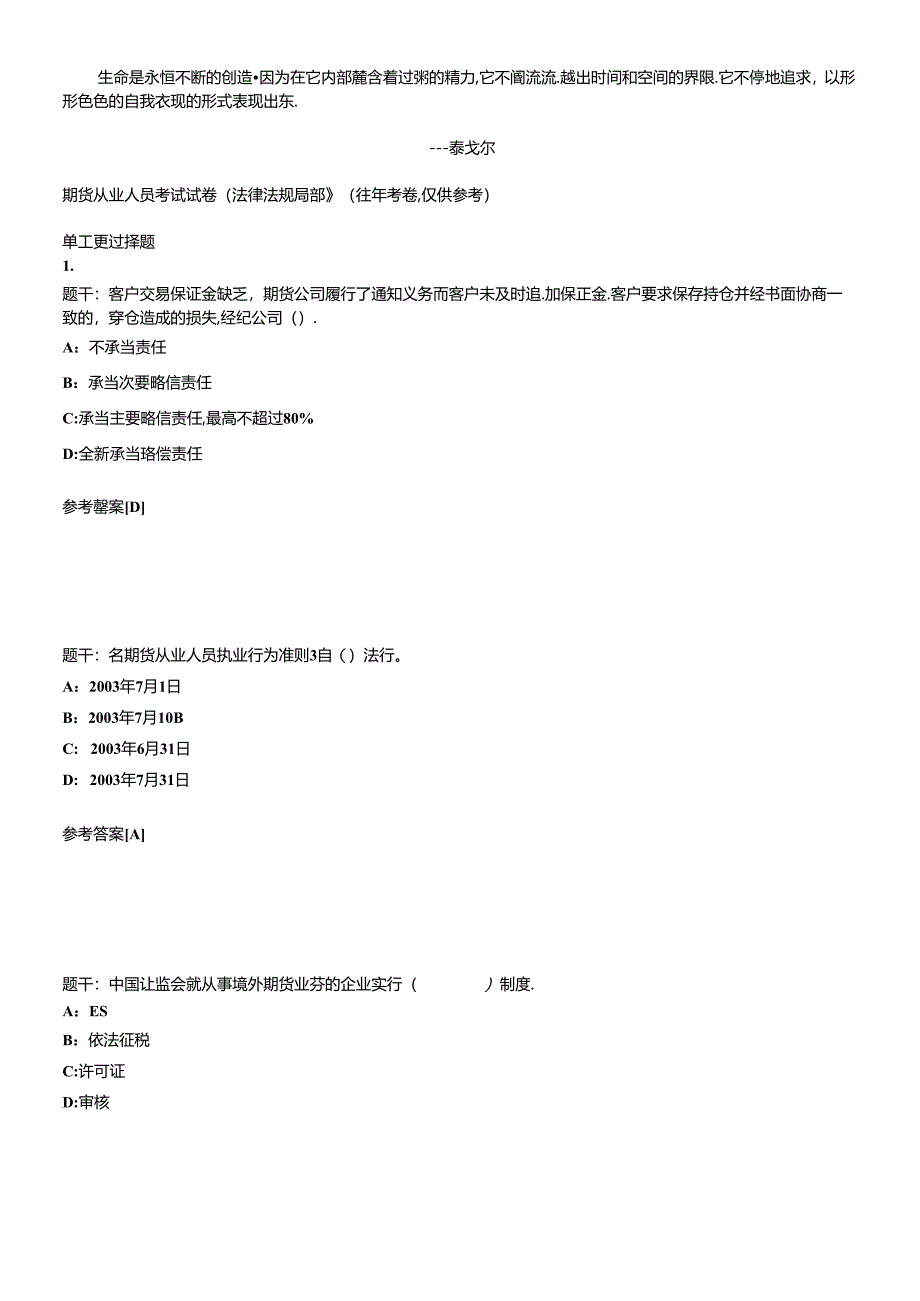 Setdwz期货法律法规考试__重点.docx_第1页