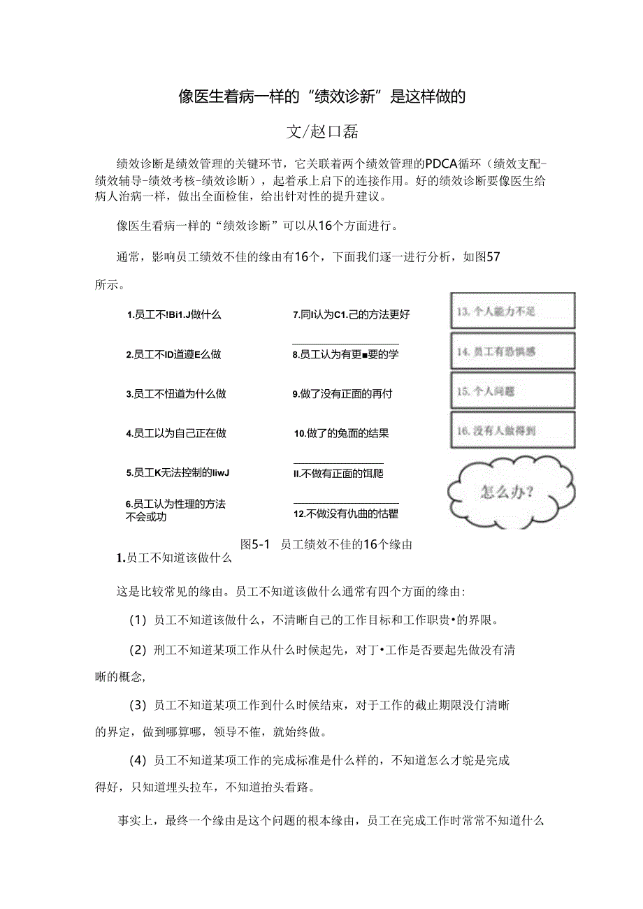 像医生看病一样的“绩效诊断”是这样做的.docx_第1页