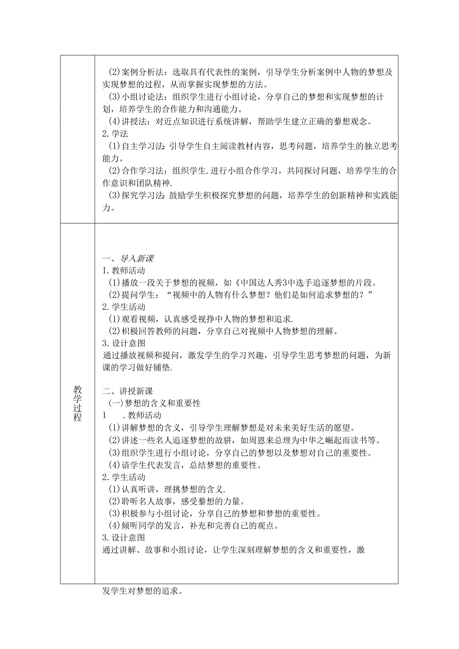 《第三课 梦想始于当下》教学设计2024-2025学年道德与法治七年级上册统编版（2024）.docx_第2页