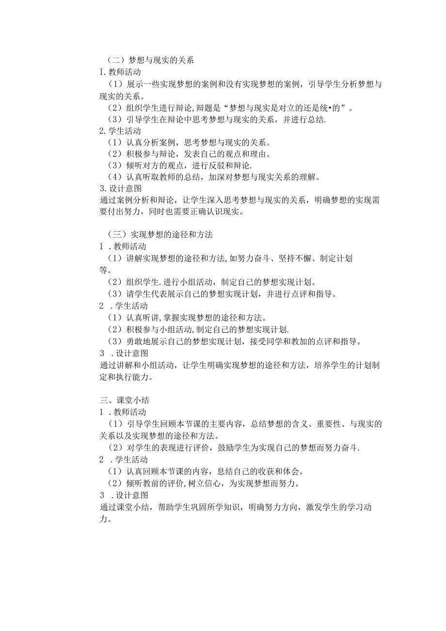 《第三课 梦想始于当下》教学设计2024-2025学年道德与法治七年级上册统编版（2024）.docx_第3页