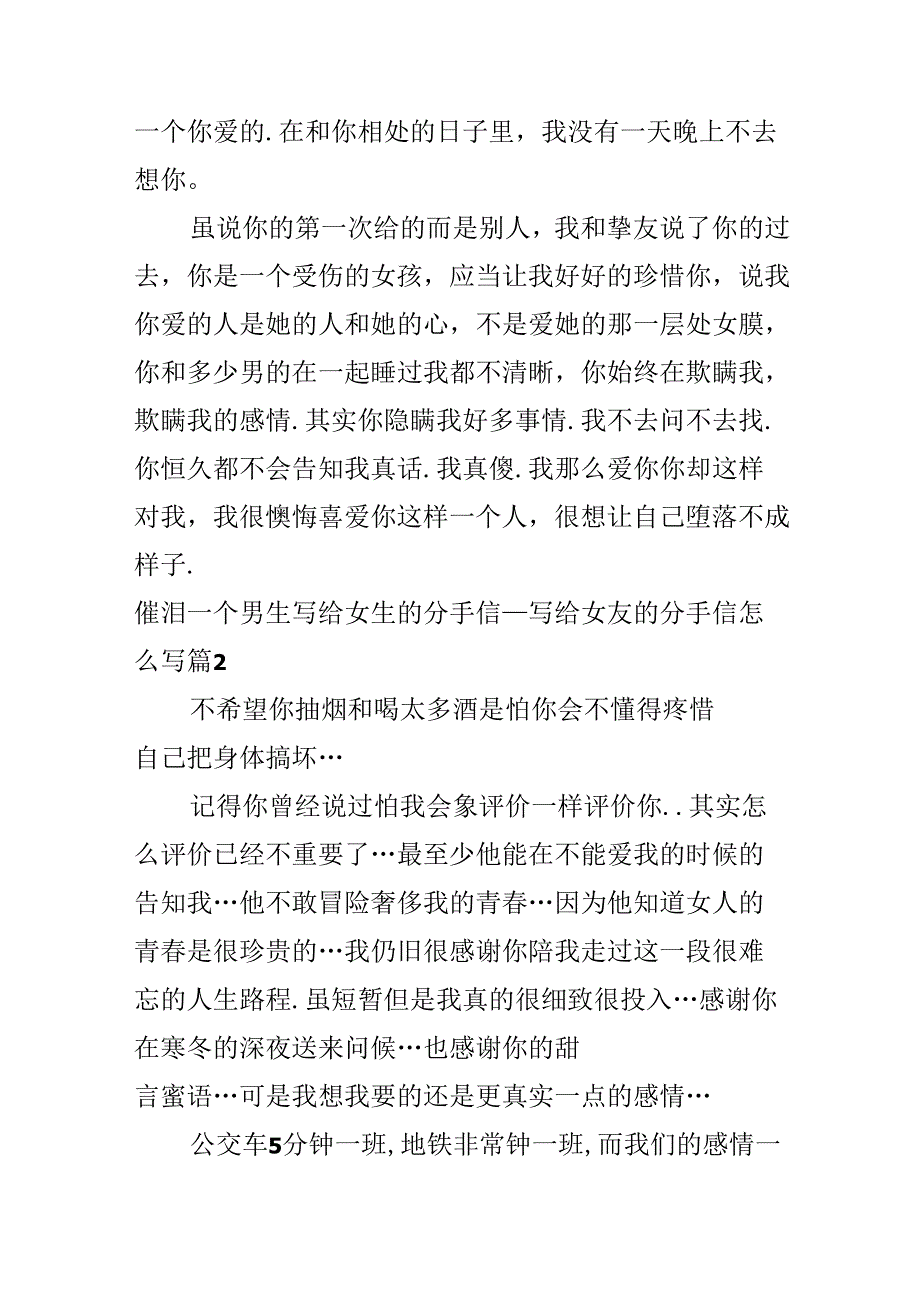 催泪一个男生写给女生的分手信_写给女友的分手信怎么写.docx_第2页