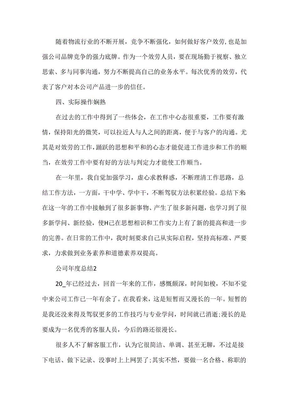 公司年度总结范文.docx_第2页