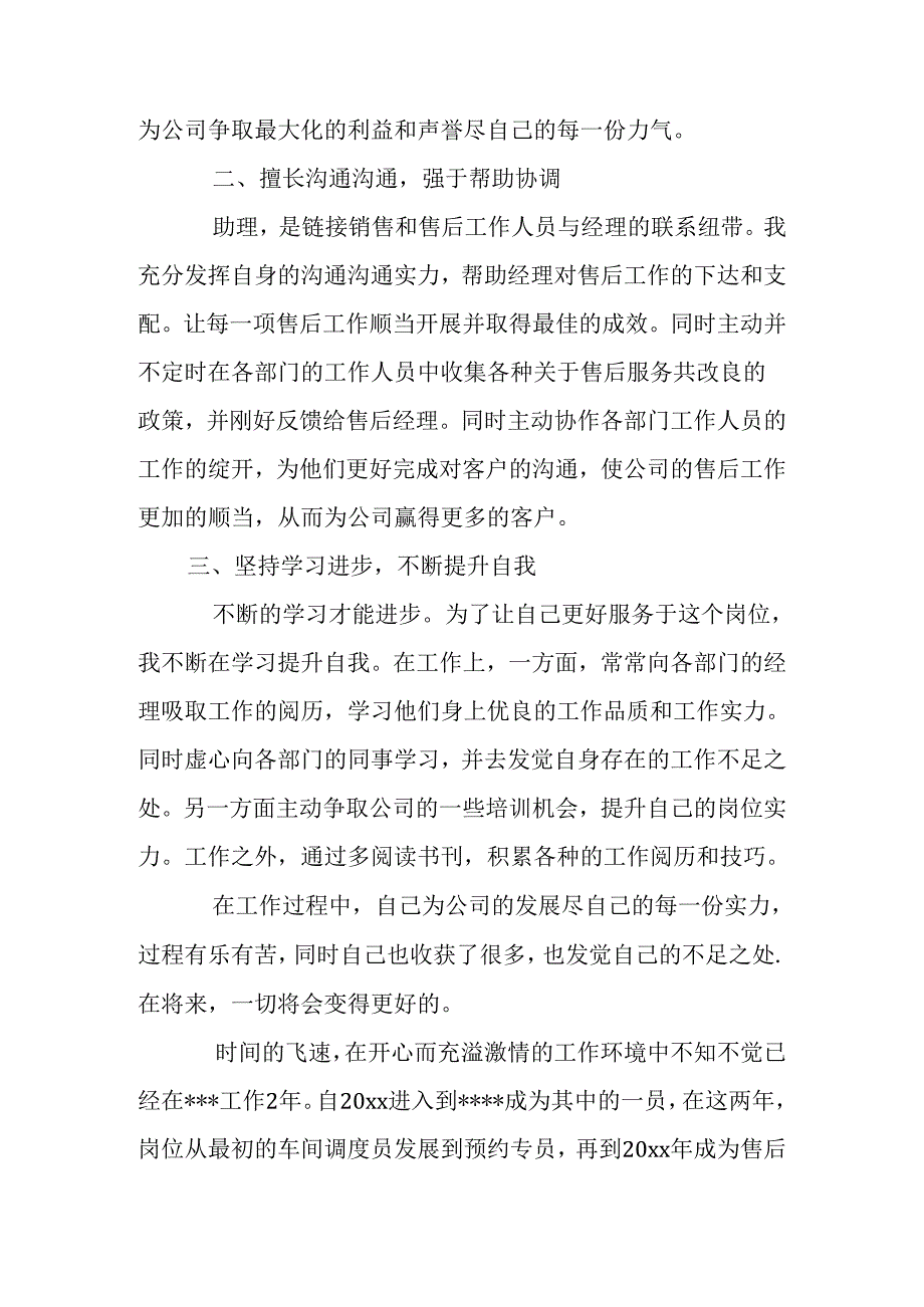 优秀员工个人总结报告.docx_第2页