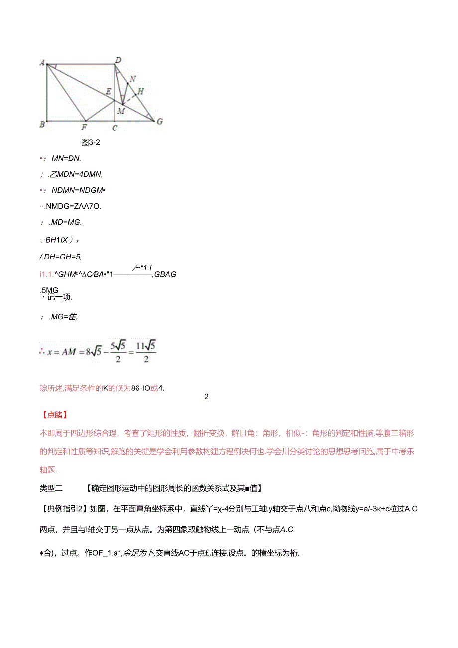 专题05 图形运动中的函数关系问题（解析版）.docx_第3页