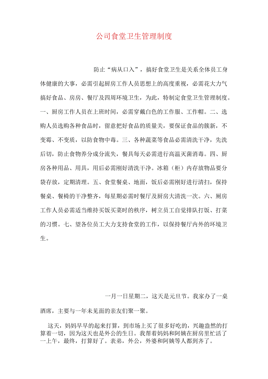 公司食堂卫生管理制度.docx_第1页