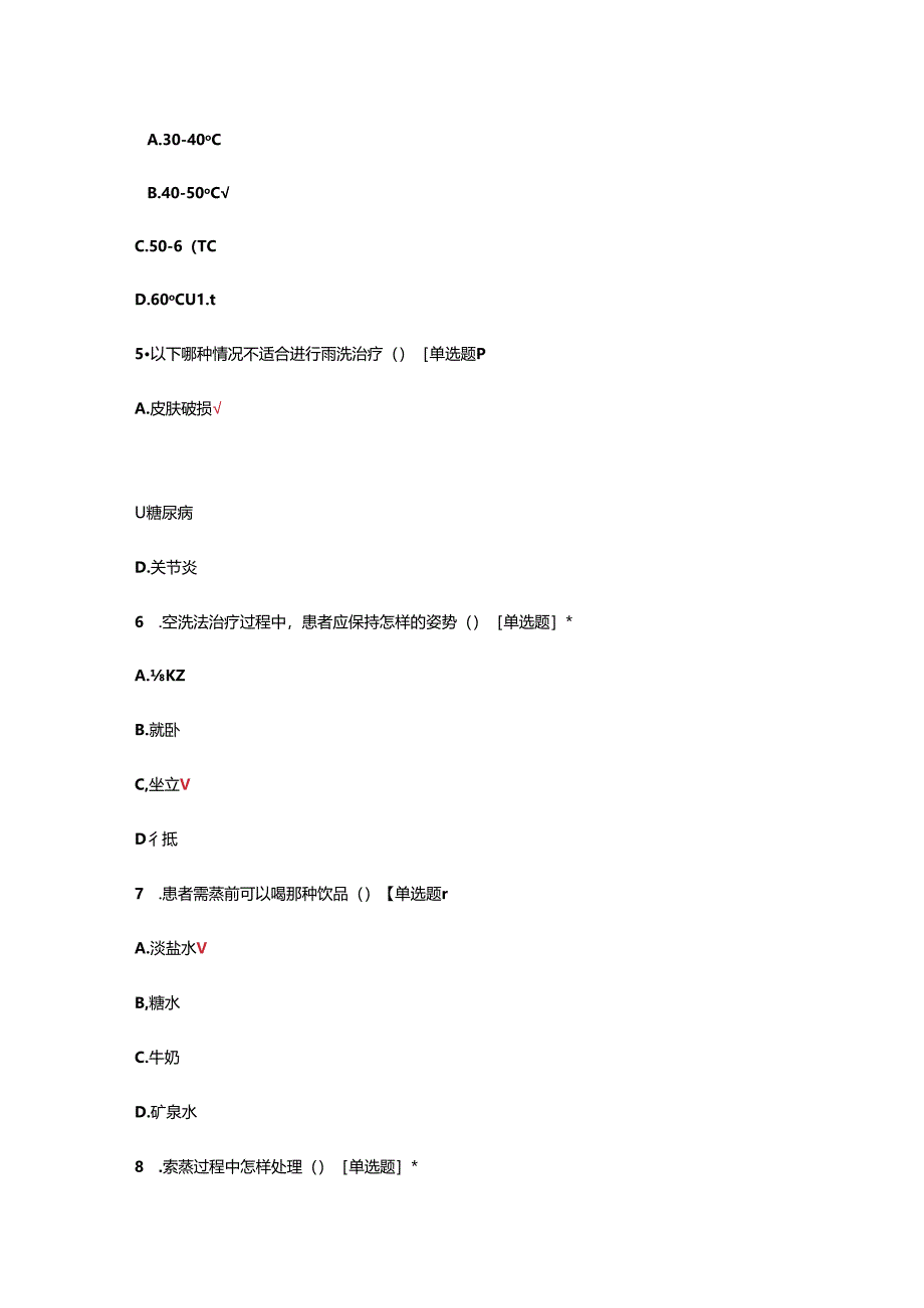 中医护理技术-中药熏洗法理论考核试题.docx_第2页