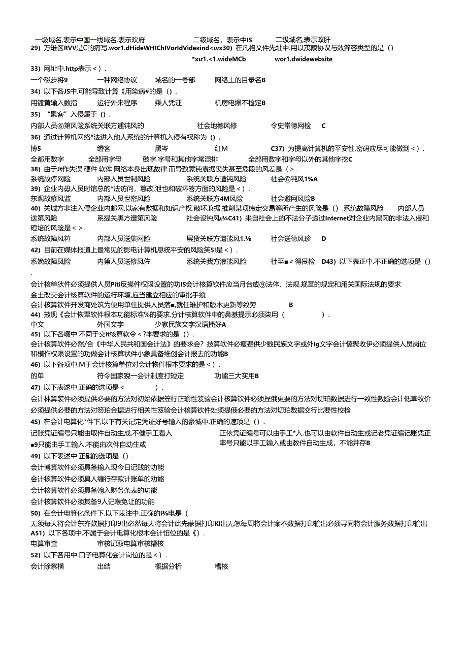 XXXX会计电算化单、多、判断(标准答案)1.docx_第2页