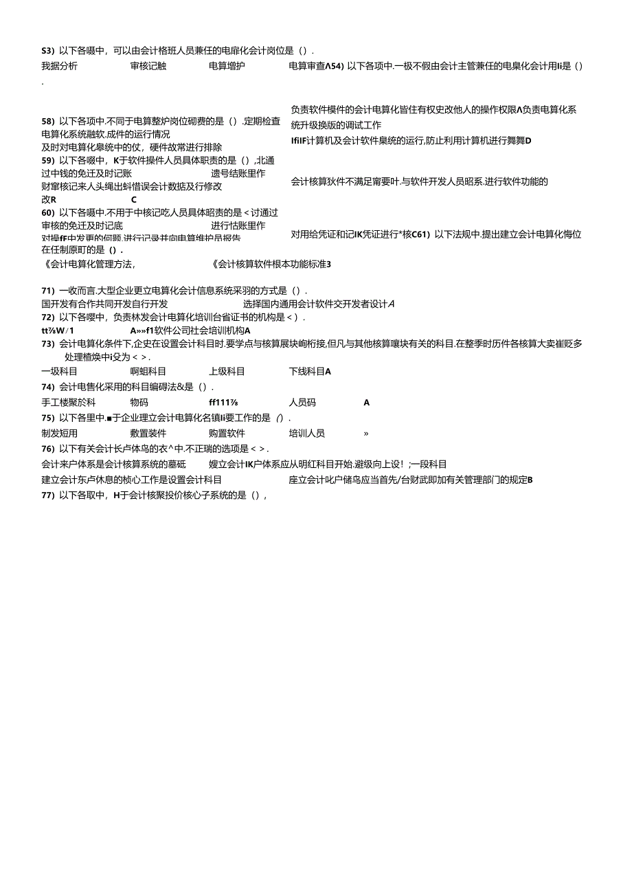 XXXX会计电算化单、多、判断(标准答案)1.docx_第3页