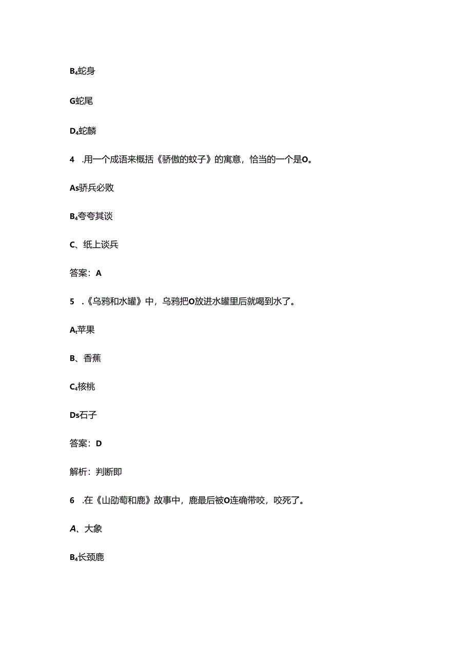 《伊索寓言》知识考试题库200题（含各题型）.docx_第2页