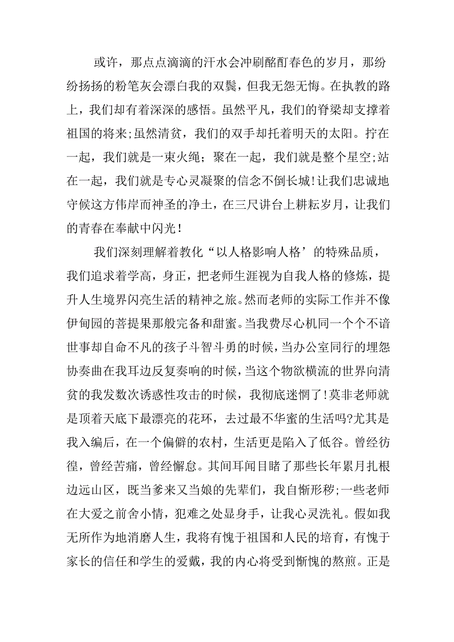 优秀教师爱岗敬业的演讲稿范文.docx_第1页