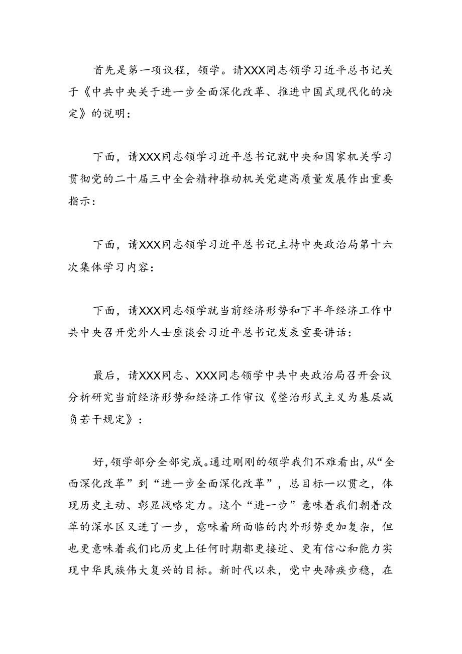 党委中心组集体学习主持词及总结讲话（三中全会）.docx_第2页