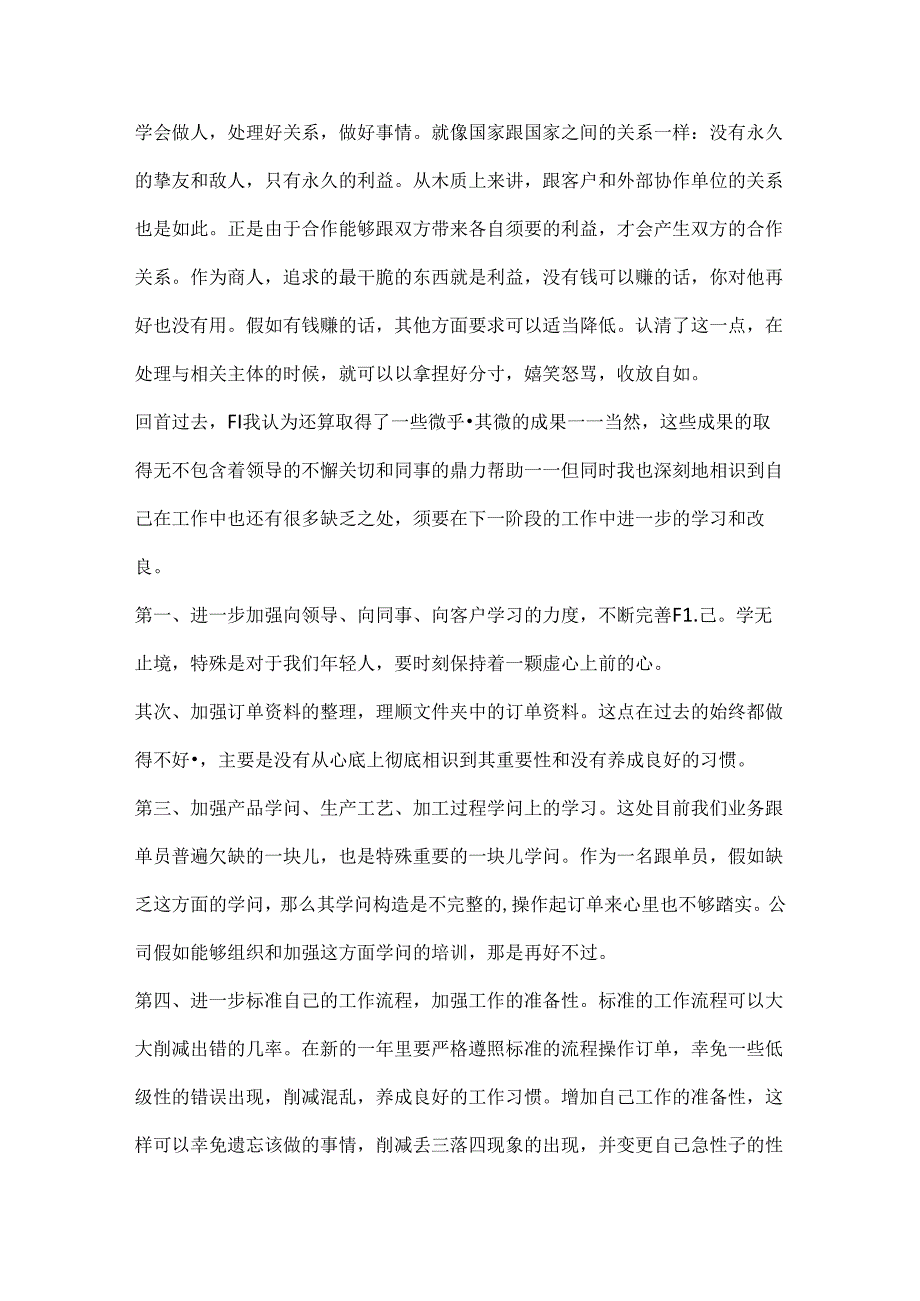 公司销售员工心得体会总结.docx_第3页