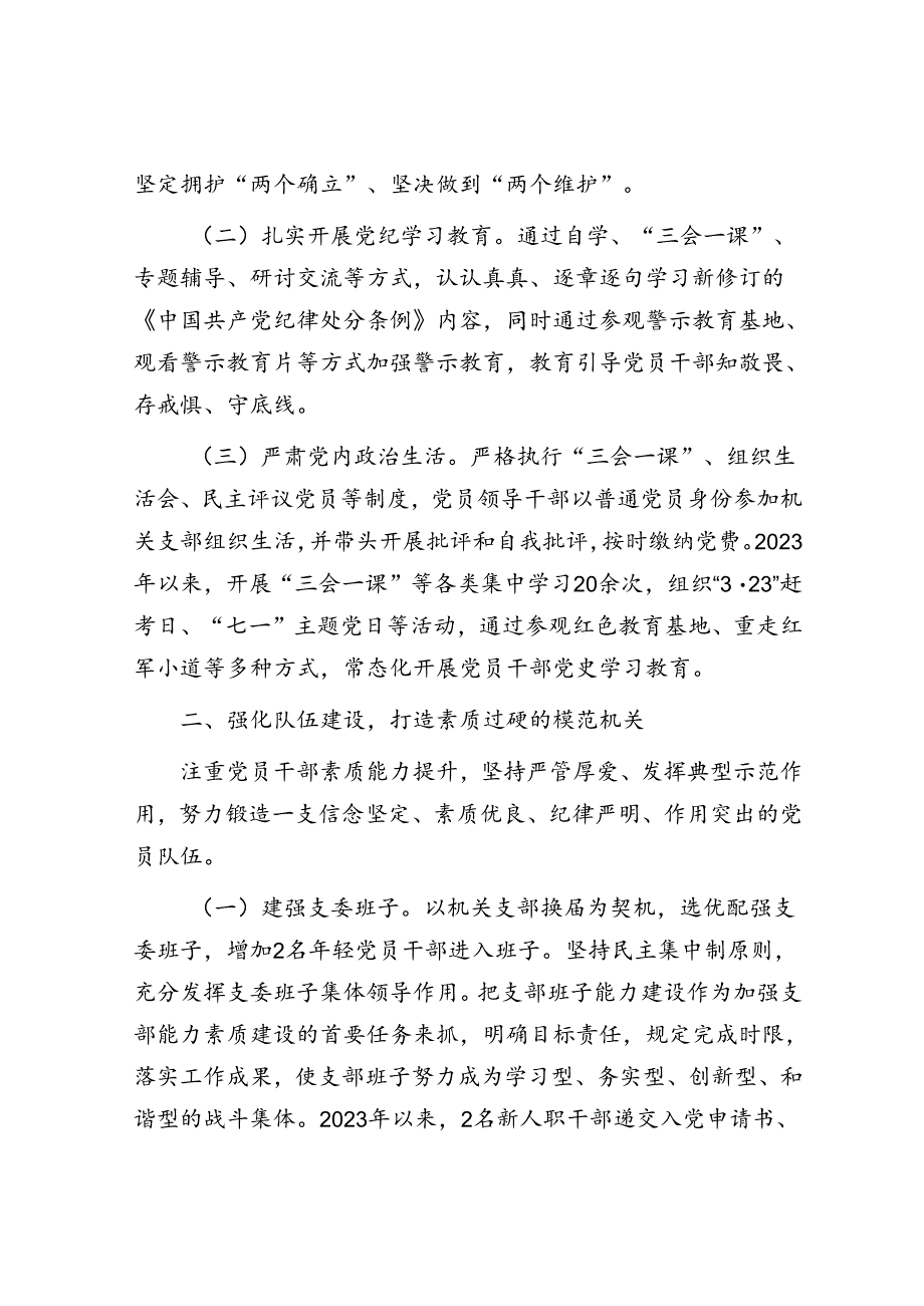 以高质量党建引领模范机关建设工作情况报告（政府办公室）.docx_第2页