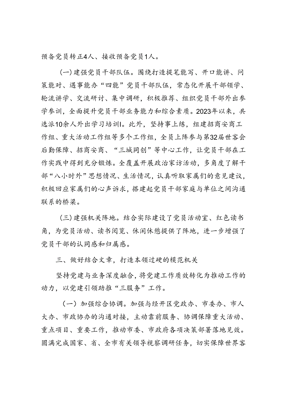 以高质量党建引领模范机关建设工作情况报告（政府办公室）.docx_第3页