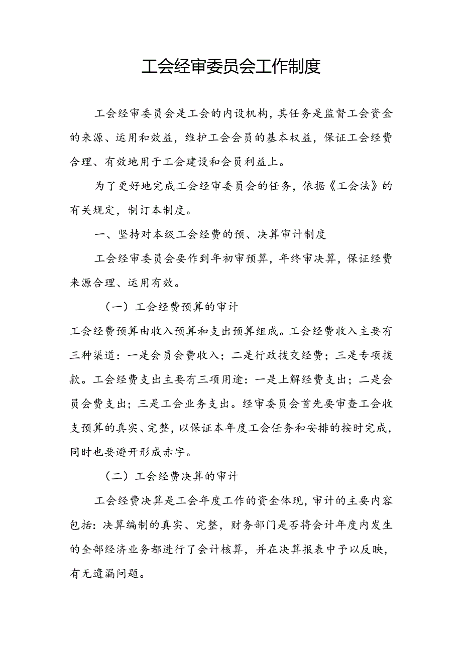 党校工会制度.docx_第2页