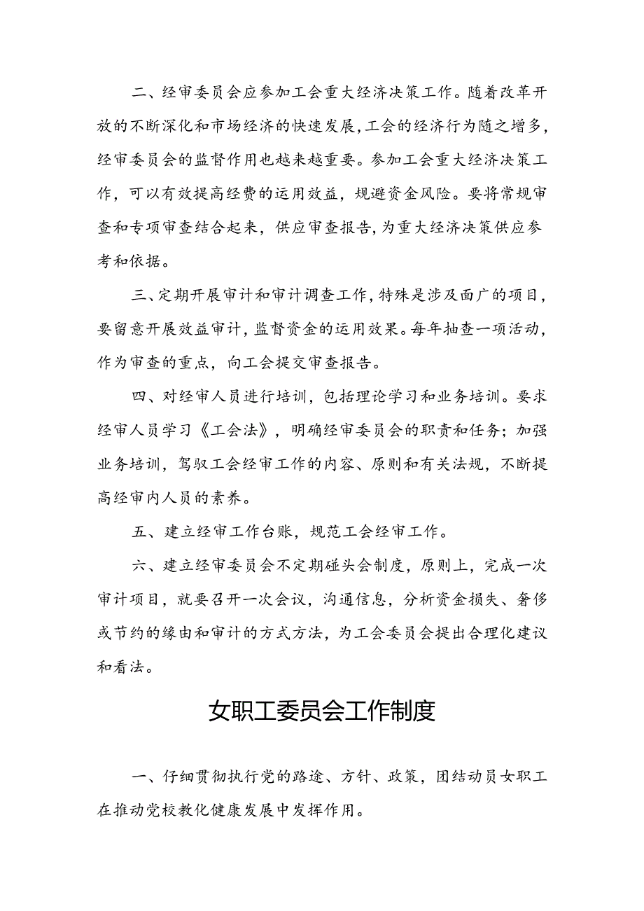 党校工会制度.docx_第3页