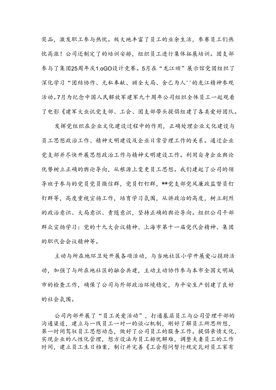 党支部企业文化建设工作.docx_第2页