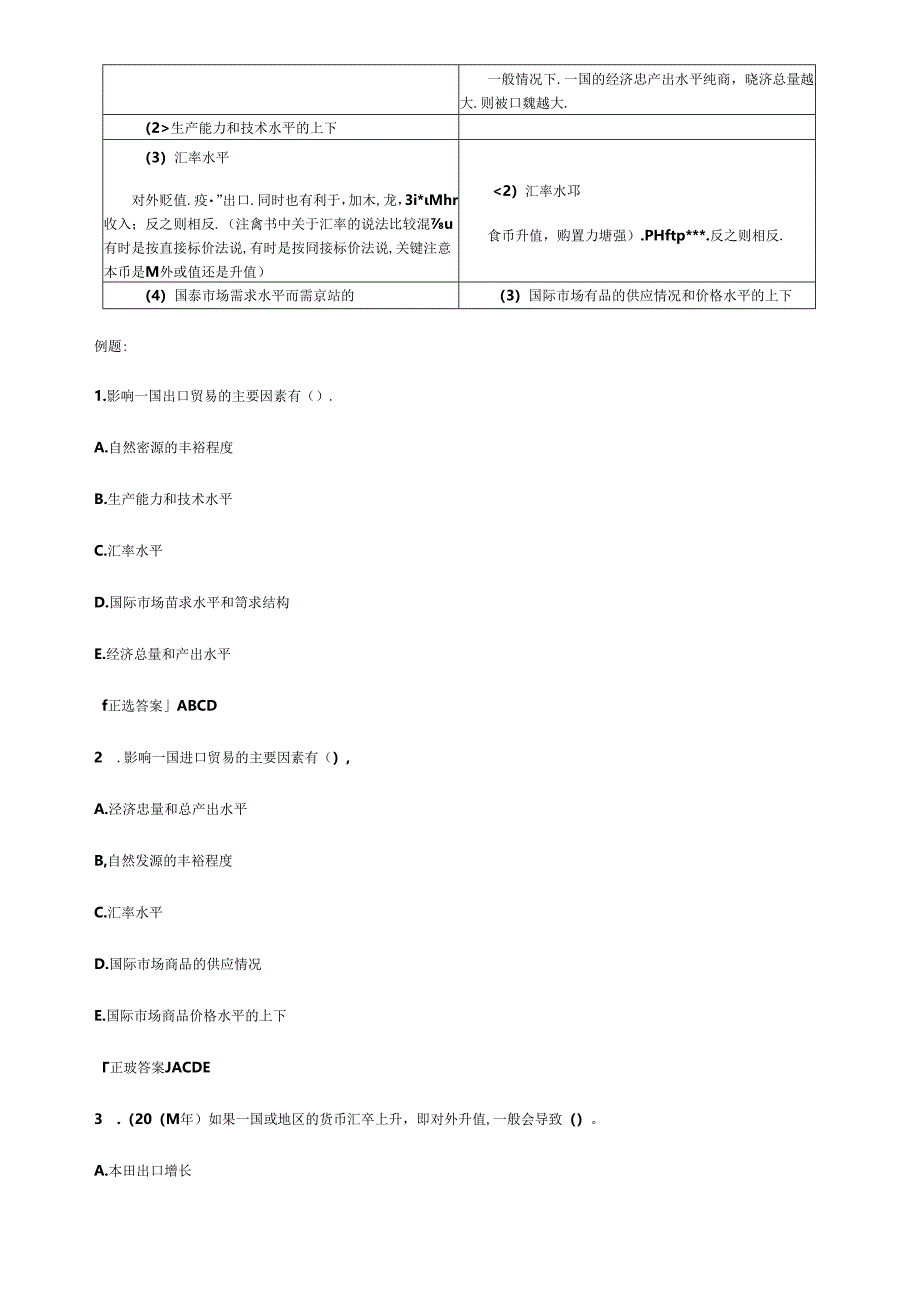 XXXX年中级经济师考试经济基础知识预习讲义(09).docx_第3页