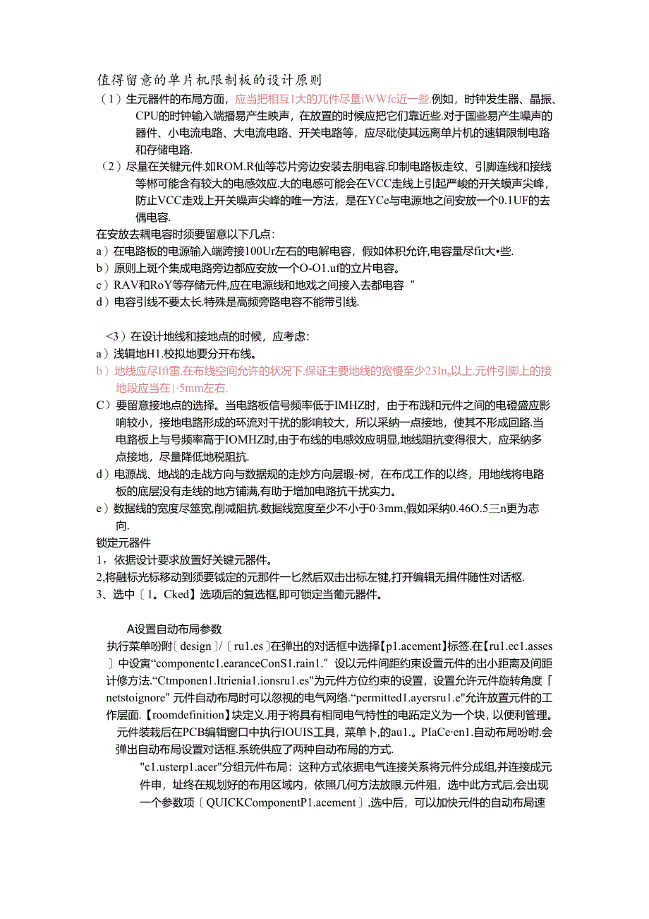 元器件布局.docx_第2页