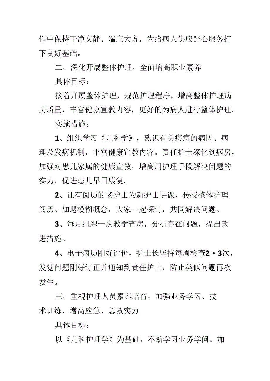 儿科护理工作计划.docx_第2页