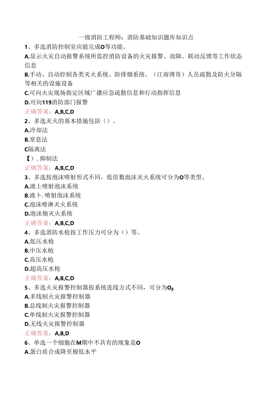一级消防工程师：消防基础知识题库知识点.docx_第1页