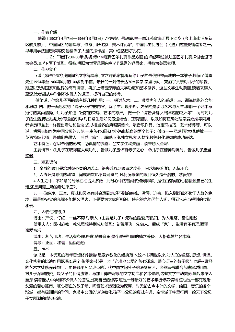 傅雷家书.docx_第1页