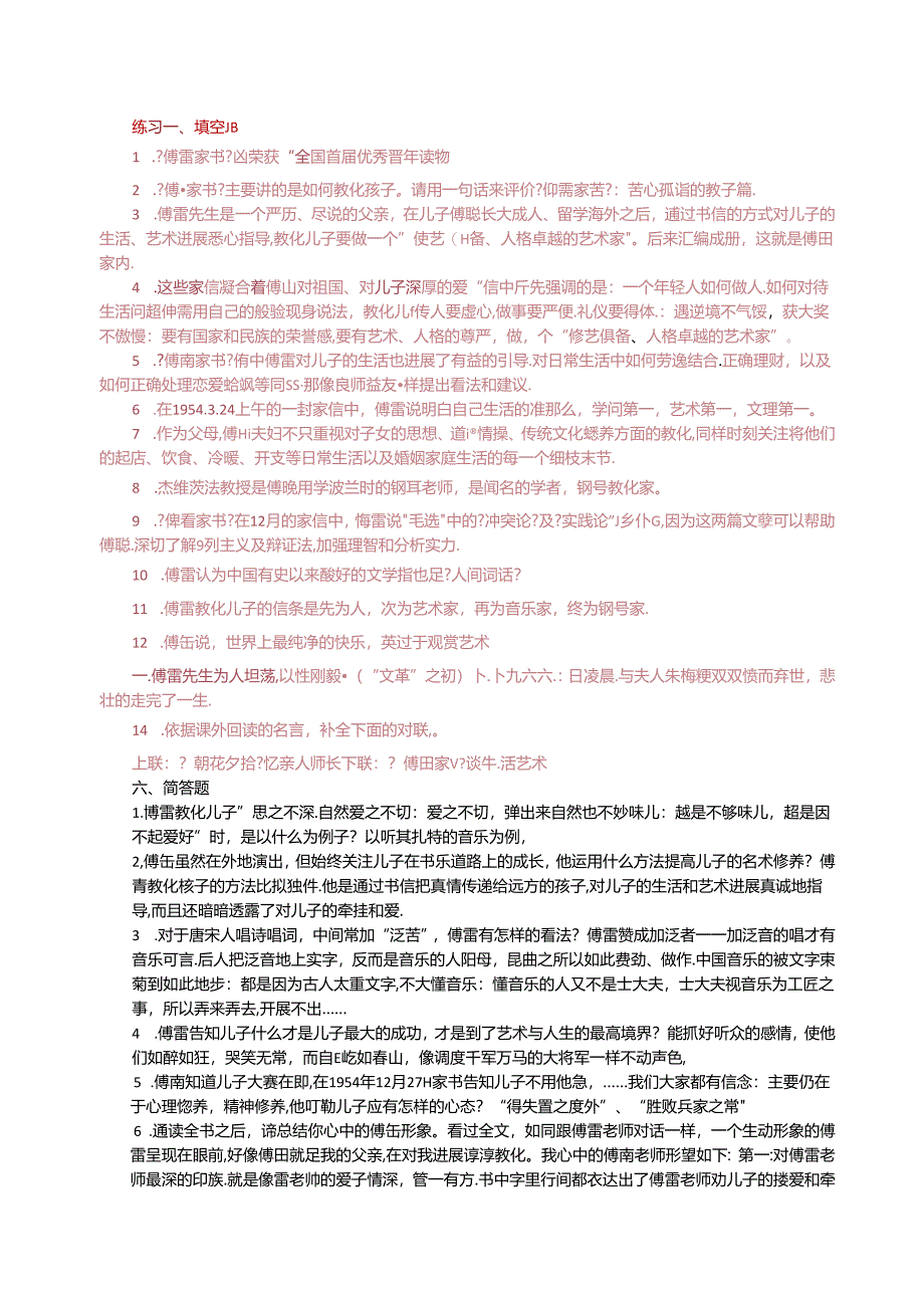 傅雷家书.docx_第2页